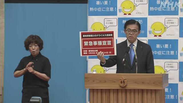愛知県「緊急事態宣言」が正式に発表！！